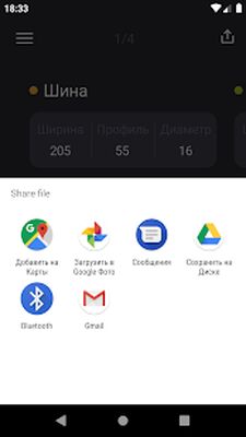 Скачать Калькулятор шин и дисков [Полная версия] RU apk на Андроид