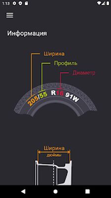 Скачать Калькулятор шин и дисков [Полная версия] RU apk на Андроид