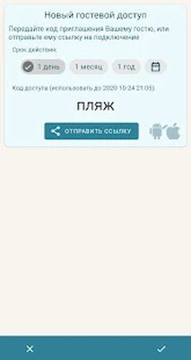 Скачать Шлагбаум гостевой доступ, пульт, автооткрытие [Без рекламы] RU apk на Андроид