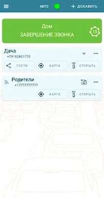 Скачать Шлагбаум гостевой доступ, пульт, автооткрытие [Без рекламы] RU apk на Андроид