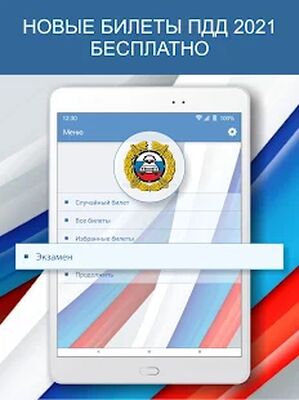 Скачать Экзамен ПДД категория AB 2021 - Билеты ГИБДД [Полная версия] RU apk на Андроид