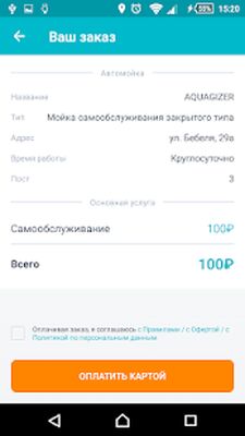 Скачать Автомойки - Pay&Wash [Без рекламы] RUS apk на Андроид
