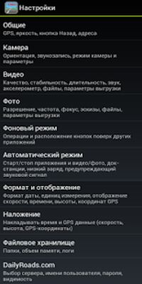 Скачать DailyRoads Voyager [Полная версия] RUS apk на Андроид