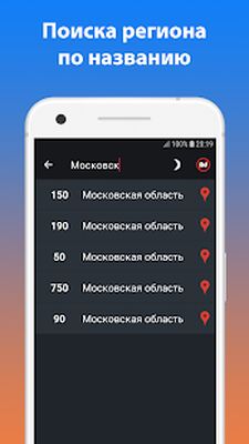 Скачать Все коды регионов + Штрафы ГИБДД [Premium] RUS apk на Андроид