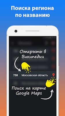 Скачать Все коды регионов + Штрафы ГИБДД [Premium] RUS apk на Андроид