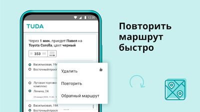 Скачать TUDA — заказ такси туда, куда нужно [Unlocked] RUS apk на Андроид