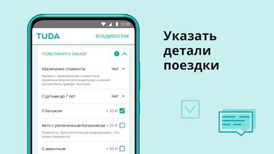 Скачать TUDA — заказ такси туда, куда нужно [Unlocked] RUS apk на Андроид