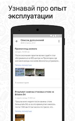 Скачать Дром Отзывы - отзывы автовладельцев об авто [Premium] RU apk на Андроид