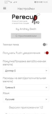 Скачать ПерекупПро-Учет расходов-доходов перекупа, дилера. [Без рекламы] RUS apk на Андроид