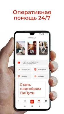 Скачать Poputi - шеринг велосипедов и самокатов [Premium] RU apk на Андроид
