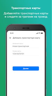 Скачать Мой транспорт [Полная версия] RU apk на Андроид