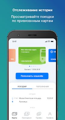 Скачать Мой транспорт [Полная версия] RU apk на Андроид