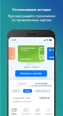 Скачать Мой транспорт [Полная версия] RU apk на Андроид