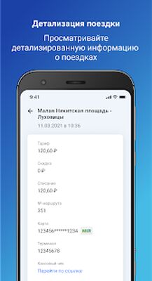 Скачать Мой транспорт [Полная версия] RU apk на Андроид