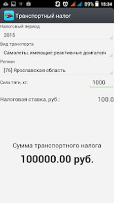Скачать Транспортный налог [Premium] RU apk на Андроид