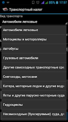 Скачать Транспортный налог [Premium] RU apk на Андроид