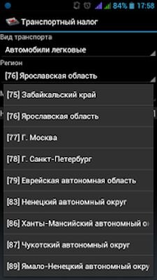 Скачать Транспортный налог [Premium] RU apk на Андроид