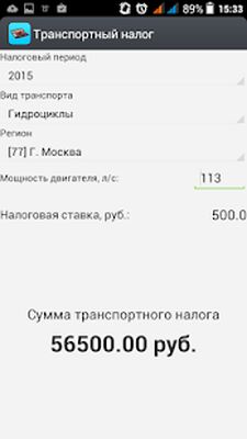 Скачать Транспортный налог [Premium] RU apk на Андроид