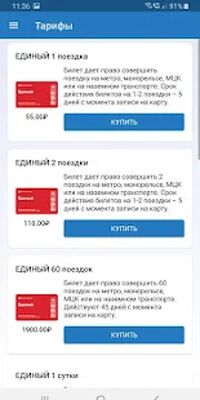 Скачать Покупка и запись проездных билетов - Тройка Бизнес [Полная версия] RUS apk на Андроид