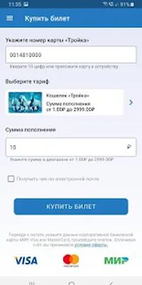 Скачать Покупка и запись проездных билетов - Тройка Бизнес [Полная версия] RUS apk на Андроид