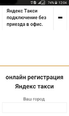 Скачать Яндекс такси для водителей [Unlocked] RU apk на Андроид