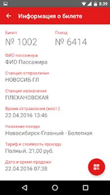 Скачать Экспресс-пригород [Premium] RU apk на Андроид