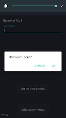Скачать Passenger Calculator [Полная версия] RU apk на Андроид