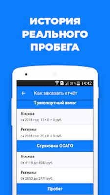 Скачать АвтоИстория. Проверка авто по номеру [Unlocked] RU apk на Андроид