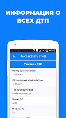 Скачать АвтоИстория. Проверка авто по номеру [Unlocked] RU apk на Андроид