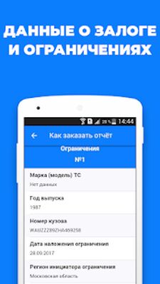 Скачать АвтоИстория. Проверка авто по номеру [Unlocked] RU apk на Андроид