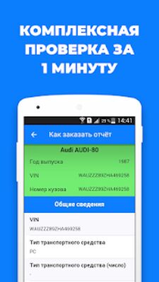 Скачать АвтоИстория. Проверка авто по номеру [Unlocked] RU apk на Андроид