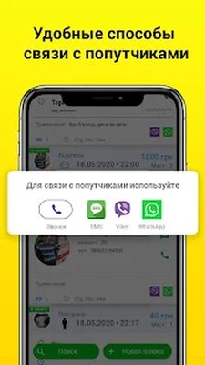 Скачать Попутчик ONL: межгород по пути [Без рекламы] RUS apk на Андроид
