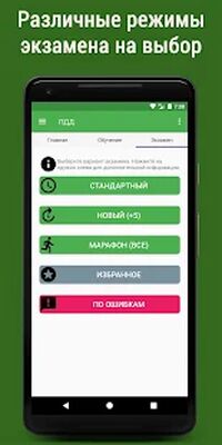 Скачать Билеты ПДД 2021 РФ Экзамен ПДД [Без рекламы] RUS apk на Андроид