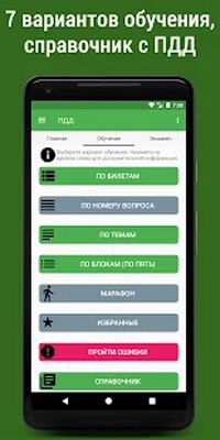 Скачать Билеты ПДД 2021 РФ Экзамен ПДД [Без рекламы] RUS apk на Андроид
