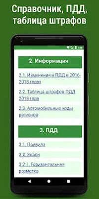 Скачать Билеты ПДД 2021 РФ Экзамен ПДД [Без рекламы] RUS apk на Андроид