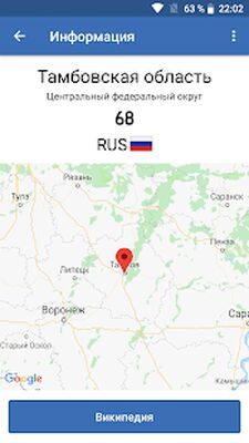 Скачать Коды регионов России на автомобильных номерах [Premium] RUS apk на Андроид