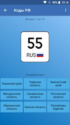 Скачать Коды регионов России на автомобильных номерах [Premium] RUS apk на Андроид