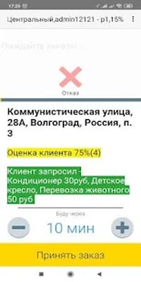 Скачать Водительский терминал Maxima Taxi [Без рекламы] RU apk на Андроид