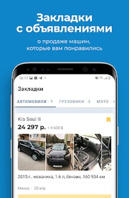 Скачать av.by — продажа авто в Беларуси [Unlocked] RUS apk на Андроид