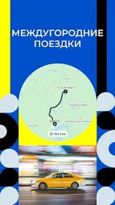 Скачать UI-TAXI [Без рекламы] RU apk на Андроид