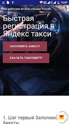 Скачать Яндекс такси водитель регистрация [Полная версия] RUS apk на Андроид