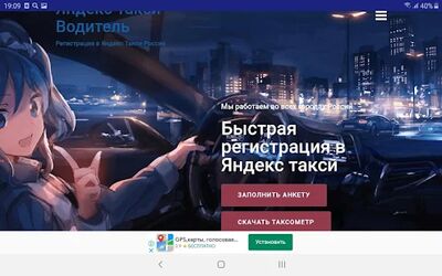 Скачать Яндекс такси водитель регистрация [Полная версия] RUS apk на Андроид
