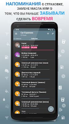 Скачать Авто Расходы - Car Expenses Manager [Unlocked] RUS apk на Андроид
