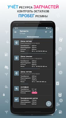 Скачать Авто Расходы - Car Expenses Manager [Unlocked] RUS apk на Андроид