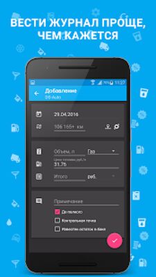 Скачать Расход Топлива - Fuel Manager [Unlocked] RUS apk на Андроид