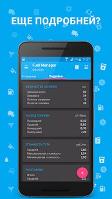Скачать Расход Топлива - Fuel Manager [Unlocked] RUS apk на Андроид