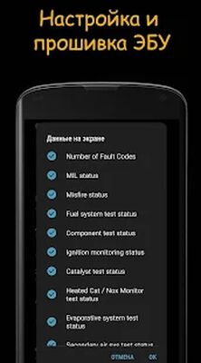Скачать Диагностика ЭБУ. OBD scan check. [Без рекламы] RUS apk на Андроид