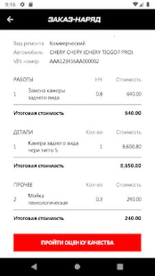 Скачать Личный Кабинет владельца CHERY [Без рекламы] RUS apk на Андроид