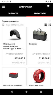 Скачать Личный Кабинет владельца CHERY [Без рекламы] RUS apk на Андроид