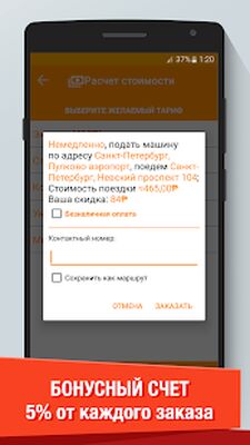 Скачать Такси Бонус - Заказ такси онлайн Москва Спб [Полная версия] RUS apk на Андроид